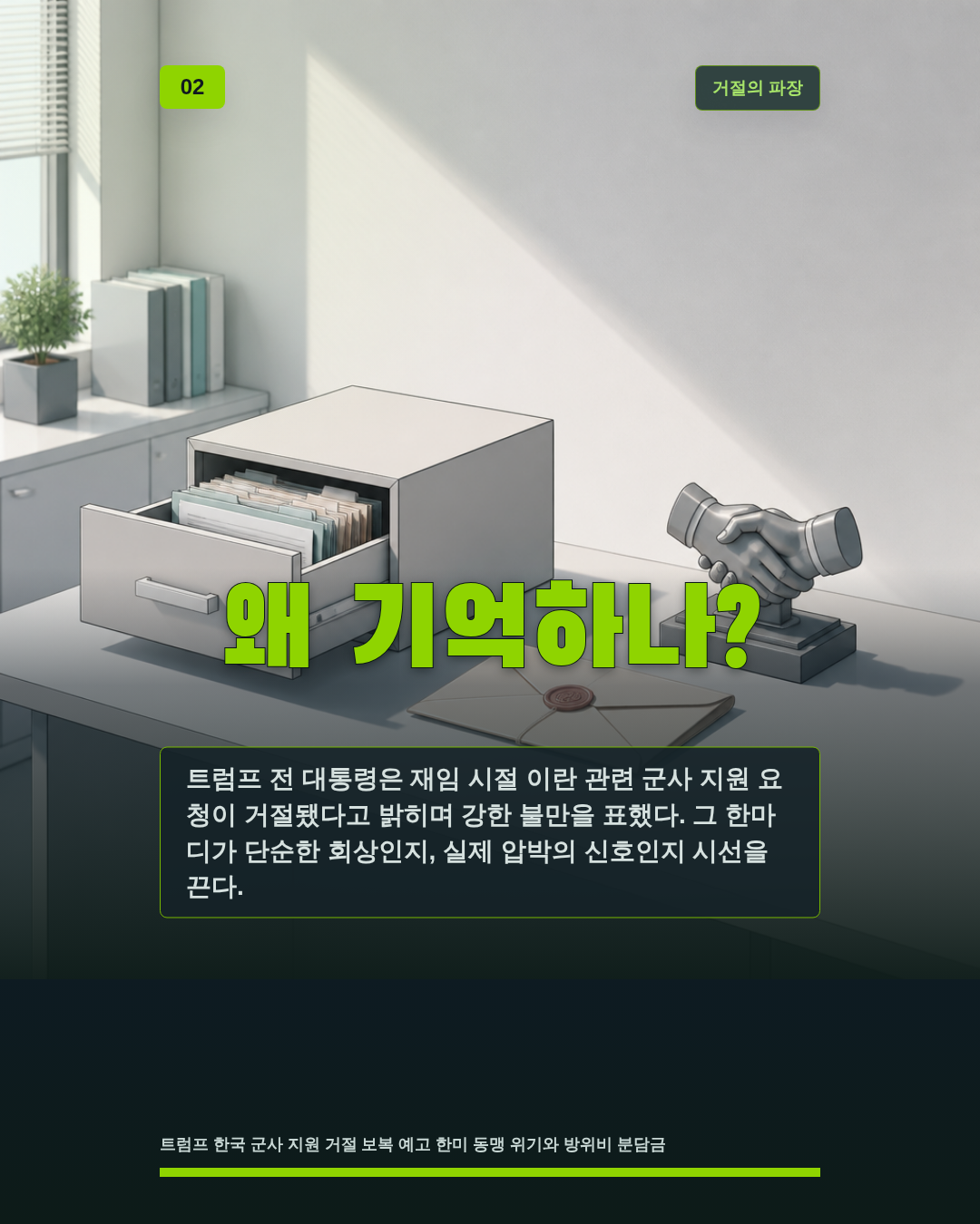 왜 기억하나?