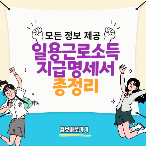 일용근로소득-지급명세서