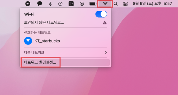 맥북와이파이삭제03