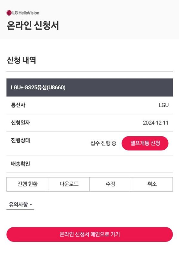 헬로모바일 셀프개통 신청