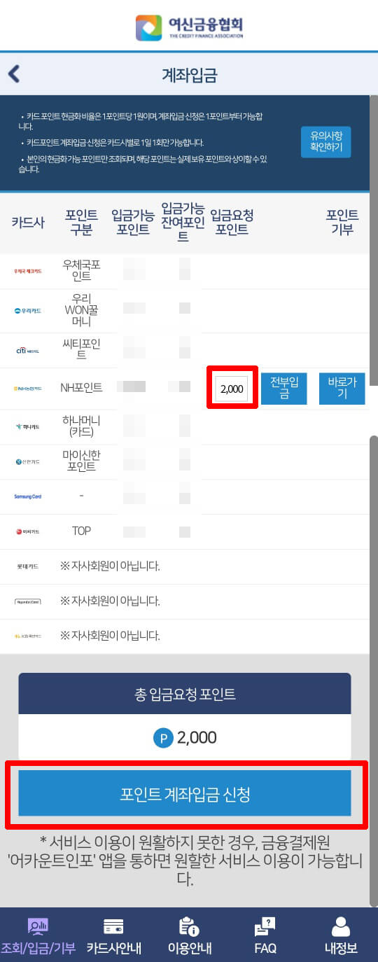 포인트 계좌입금 신청