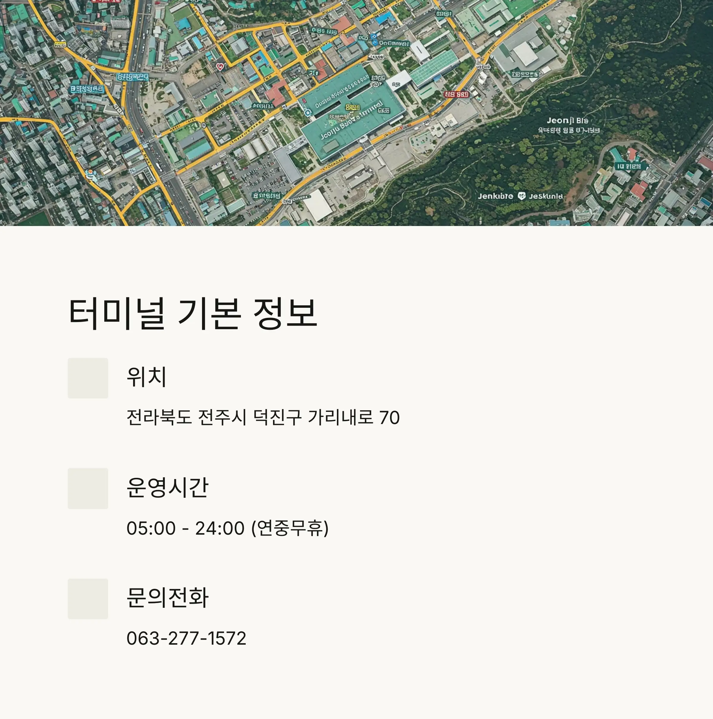 🚌 전주시외버스터미널 기본 정보