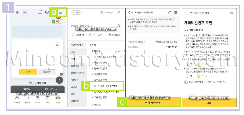 국민은행 장기미사용자 모바일 해제 방법