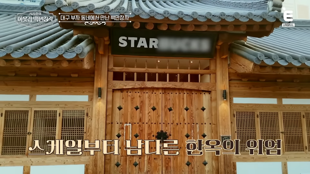 스타벅스 한옥이 담아낸 철학