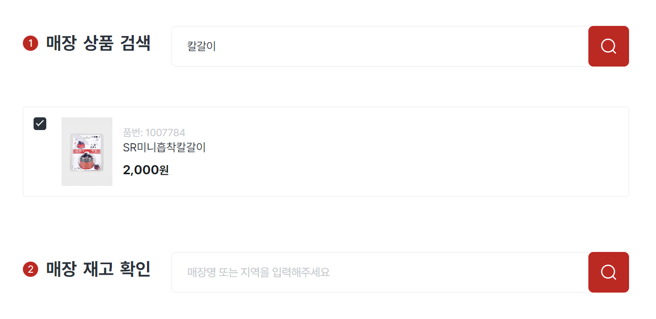 다이소 PC 재고조회방법4