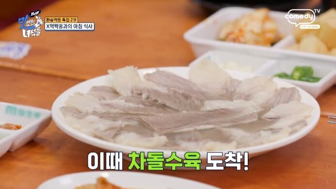 맛있는녀석들-차돌수육