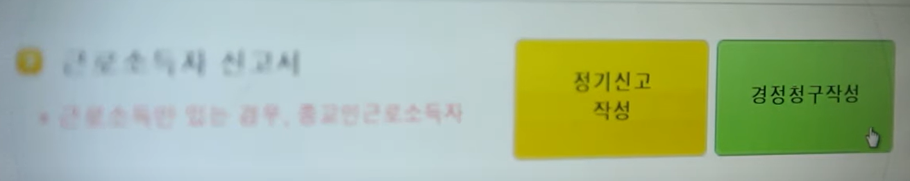 경정청구