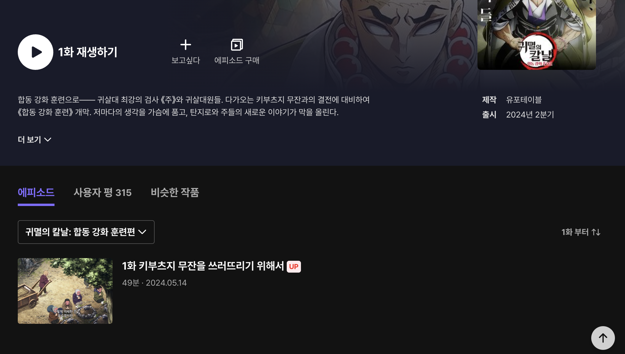 귀멸의 칼날: 합동 강화 훈련편