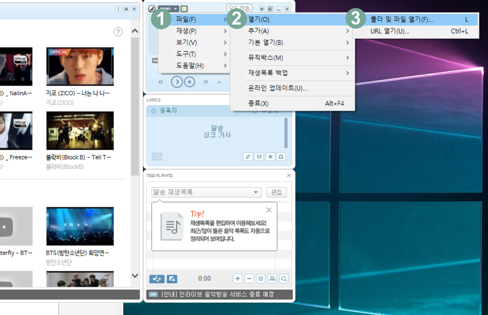 알송 음악 플레이어 실행 및 사용법
