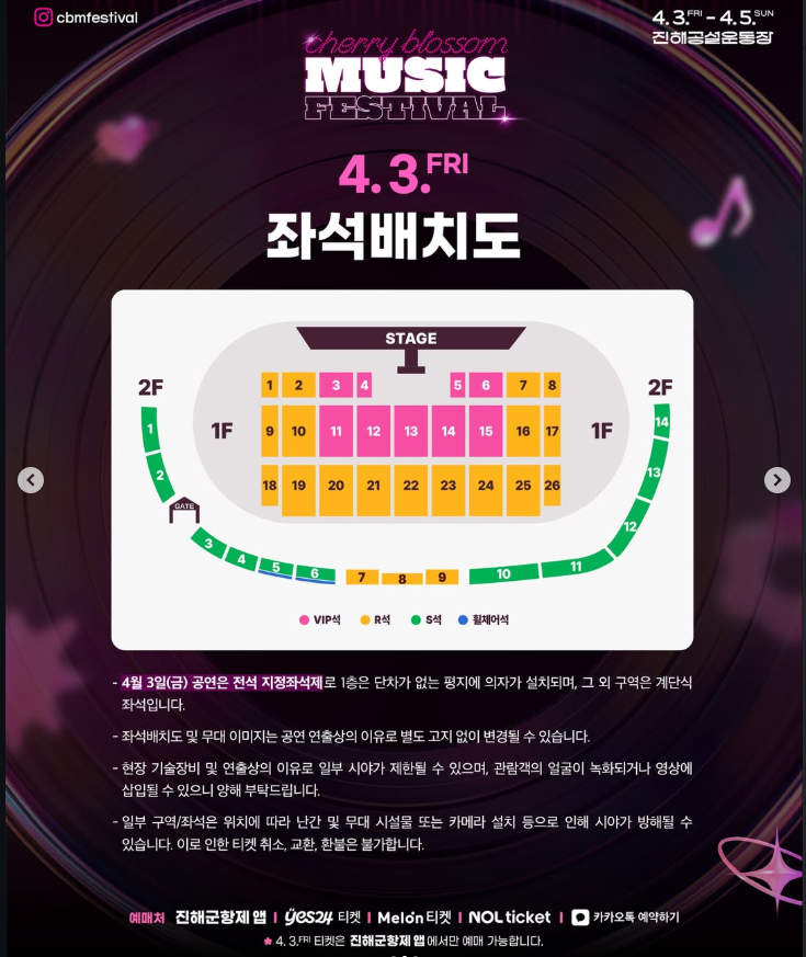 체리 블라썸 뮤직 페스티벌 진해