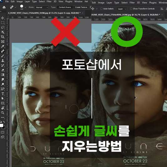 포토샵글자지우기