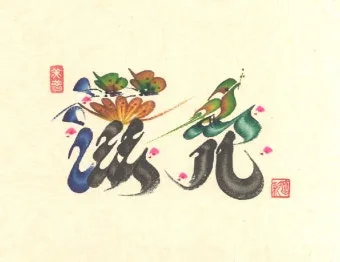 이름 윤 한자 이름 한자 윤 알아보기 정리집_26