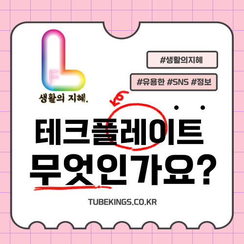 테크플레이트(TechPlate)와 대한민국의 산업규모