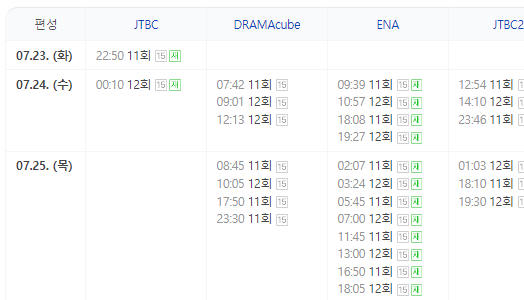 낮과 밤이 다른 그녀 11회 12회 줄거리 범인