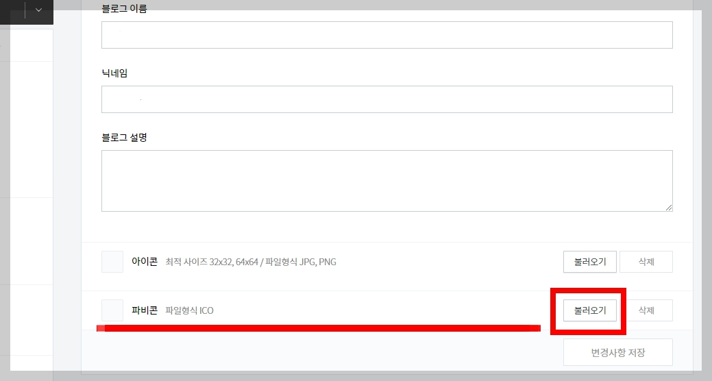 티스토스에 파비콘 추가