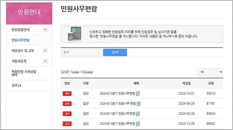 민원 사무 편람