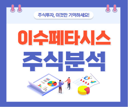 이수페타시스