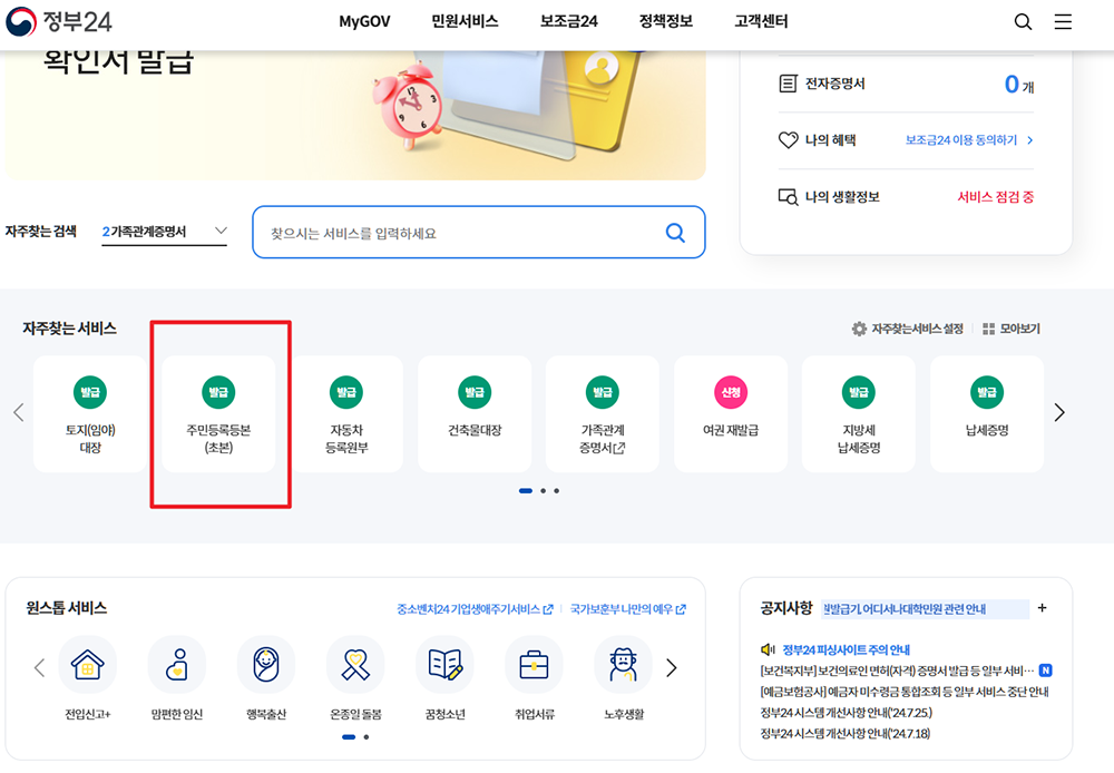 주민등록등본 인터넷 발급