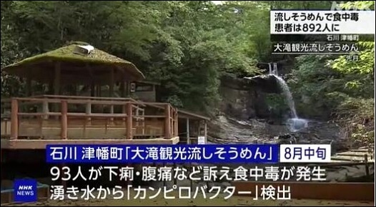 식중독 892명 나가시 소멘