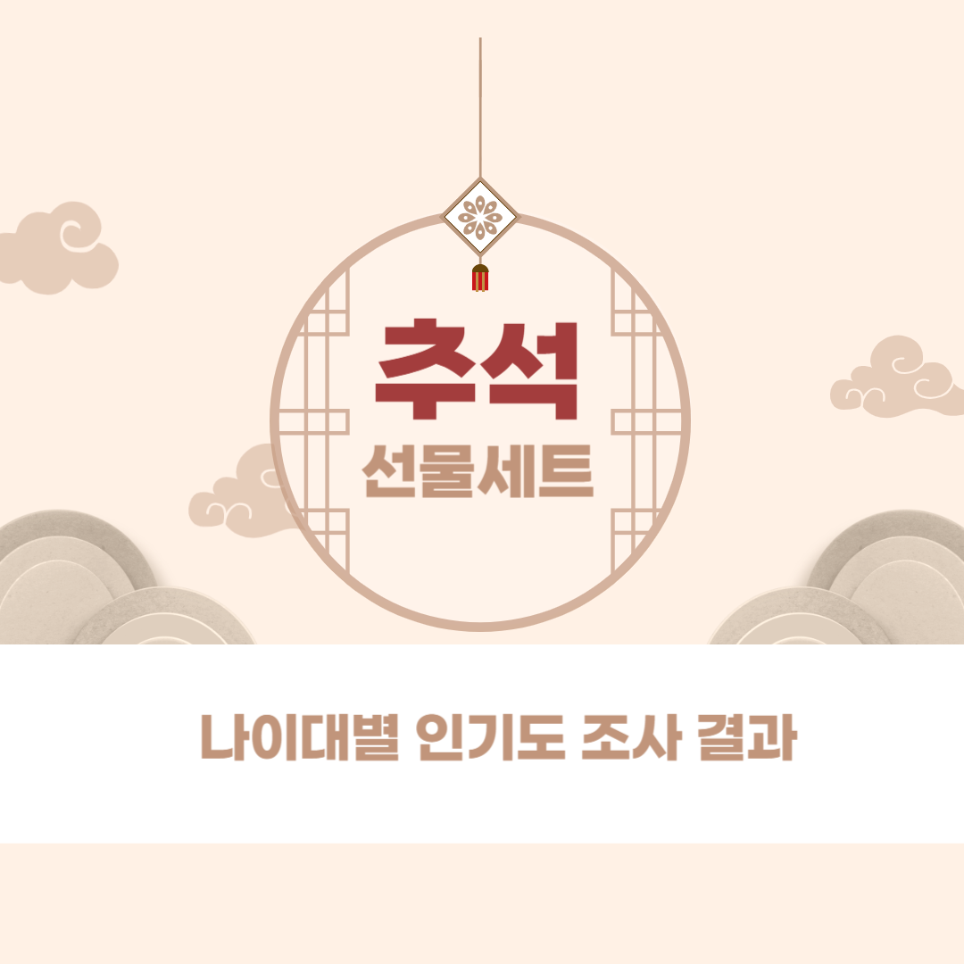 한가위 선물 추천