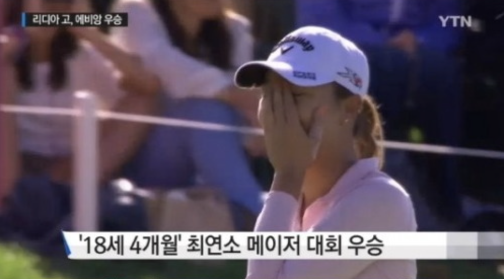 리디아고 우승