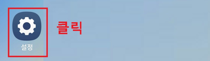 설정 클릭함
