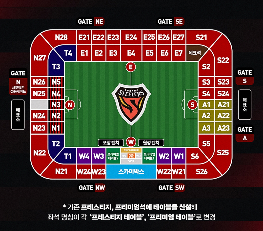 포항스틸야드 예매 방법