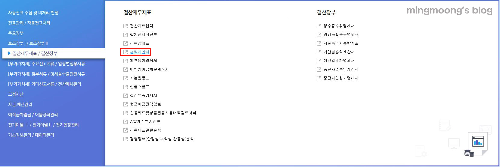 더존 위하고 재무제표 결산 반영 방법 법인세 신고 전 준비과정