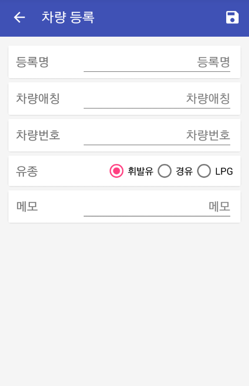 자동차 연비 계산기 앱, 주유기록, 연비계산