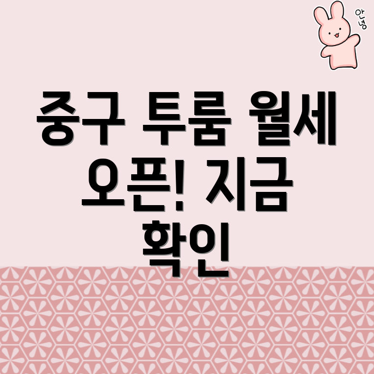 대전 중구 투룸 월세