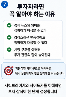 코스피 급락하면 왜 거래가 멈출까? 서킷브레이커와 사이드카 쉽게 이해하기7