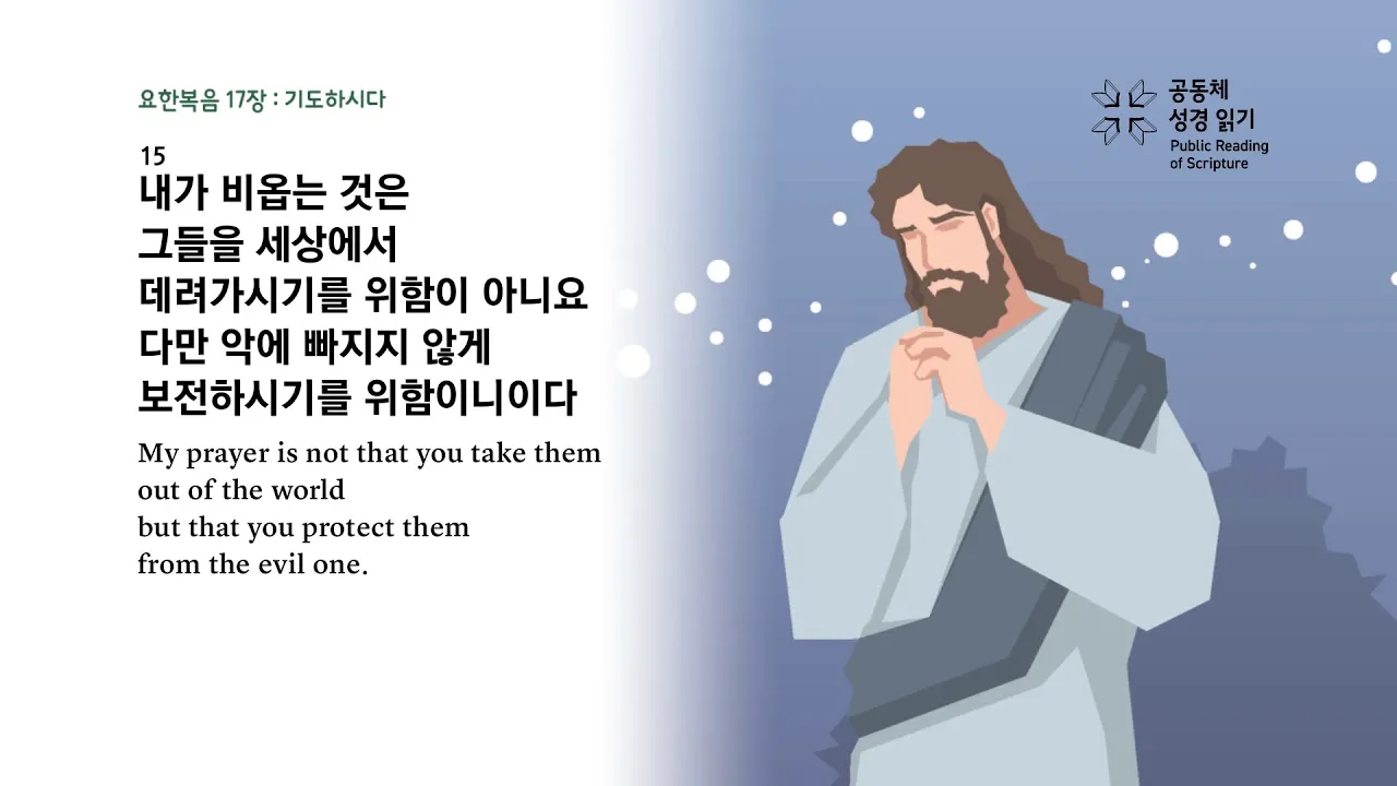 요한복음 21장 17절 성경말씀 - 세 번째 이르시되 요한의 아들 시몬아 네가 나를 사랑하느냐_9