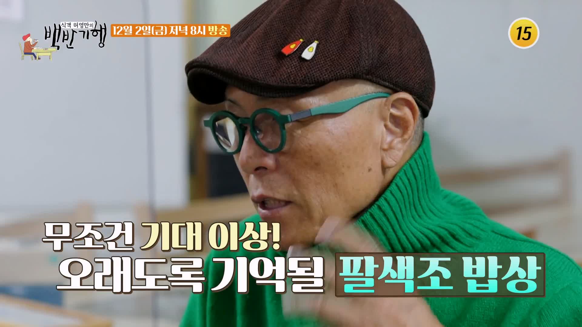 식객 허영만 백반기행 178회 박해미 편 닭수육 온면 70년 전통 노포 닭고기 육수 밀면 달인 아산 맛집 소개