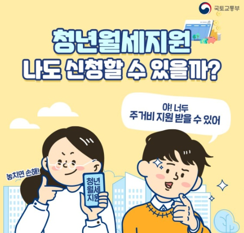 청년월세지원 신청 알아보기