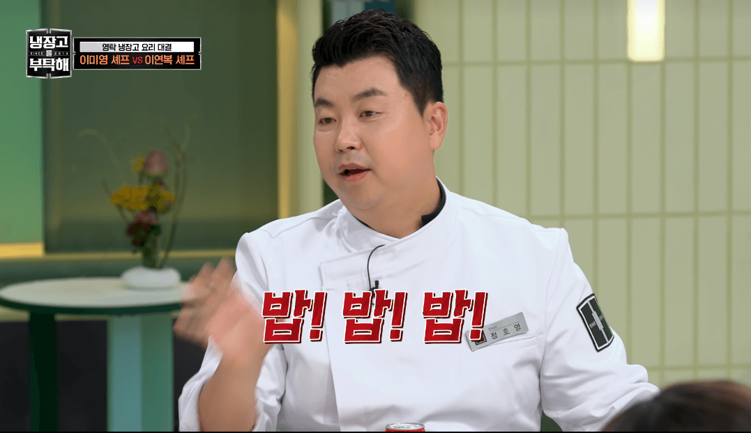 냉장고를 부탁해 장면