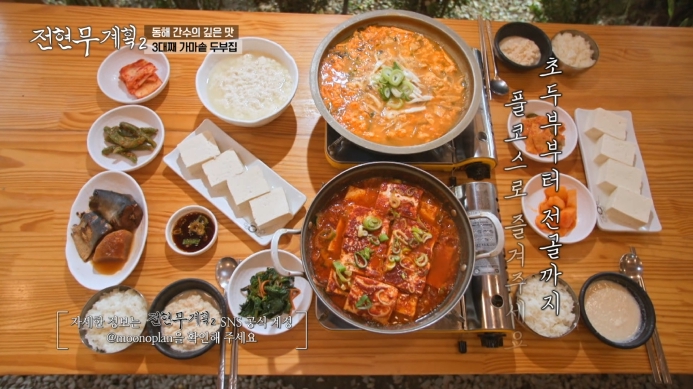 전현무계획2-강릉-순두부-맛집