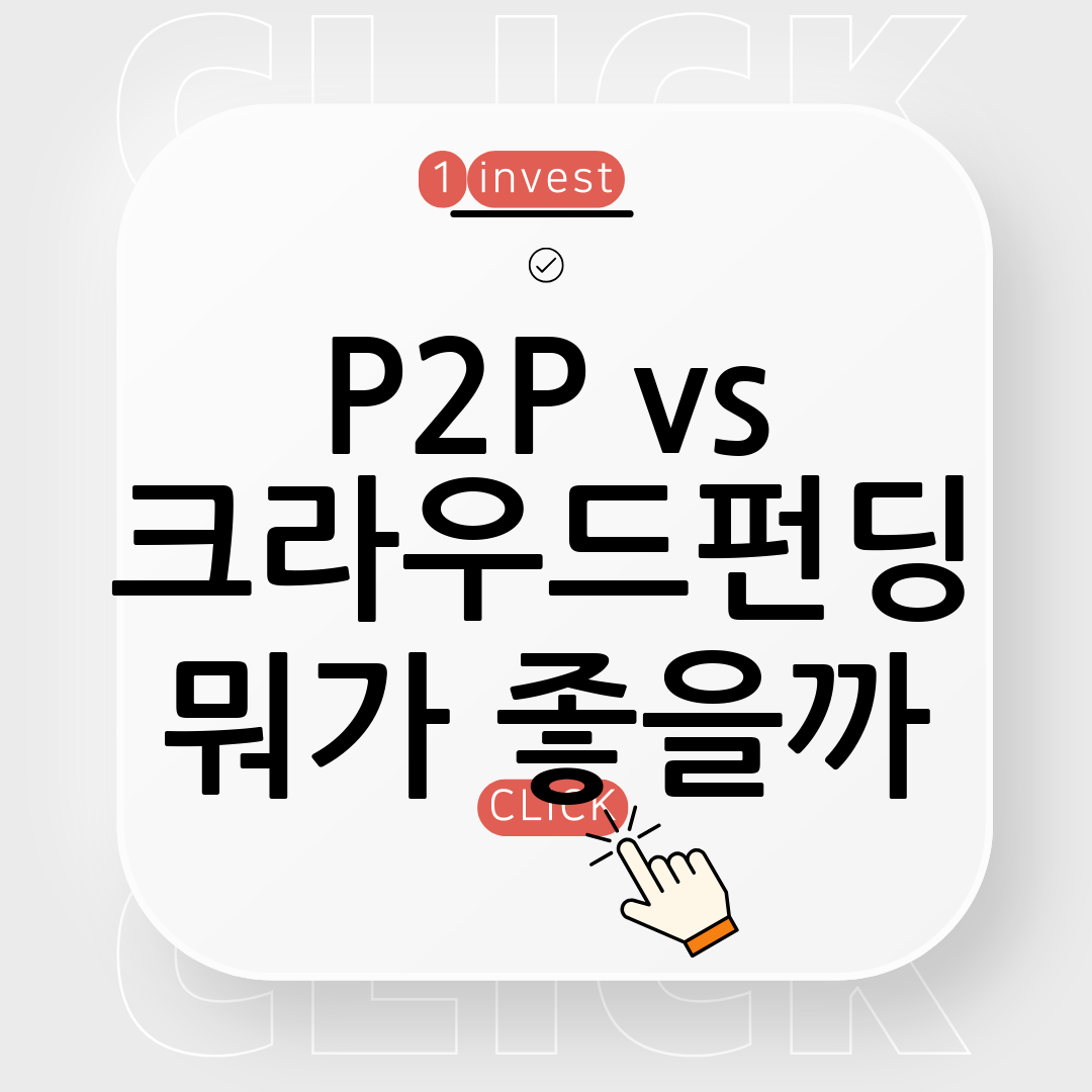 P2P 대출