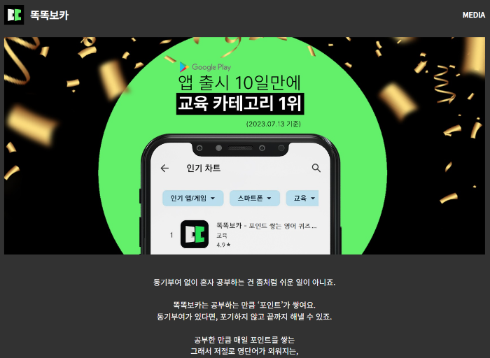 똑똑보카-소개-영어-공부-앱테크