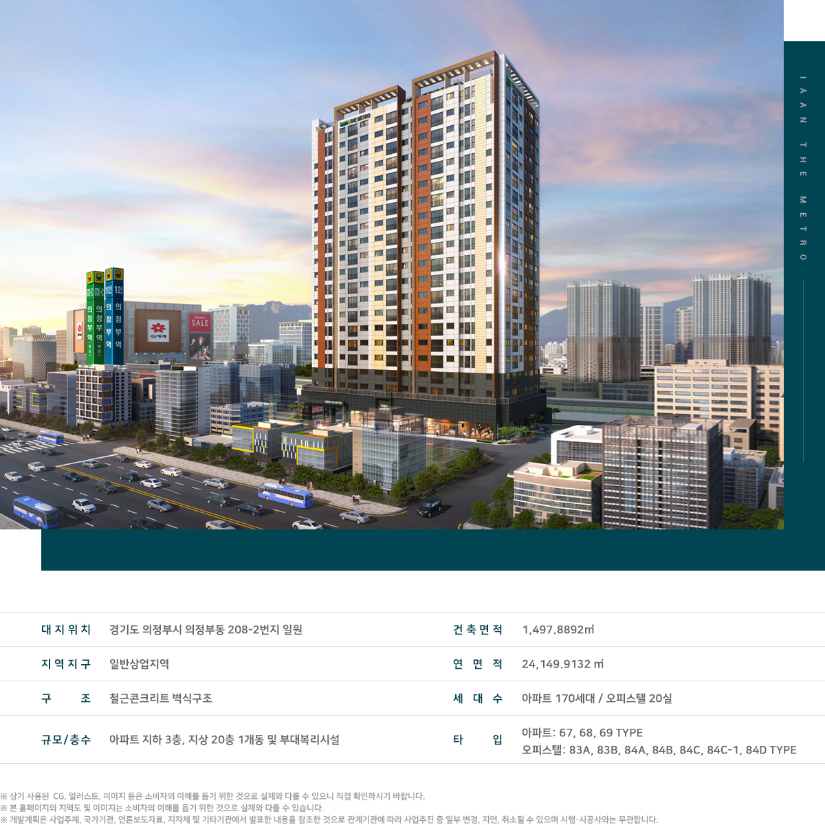 의정부 이안 더 메트로 분양가, 청약일정