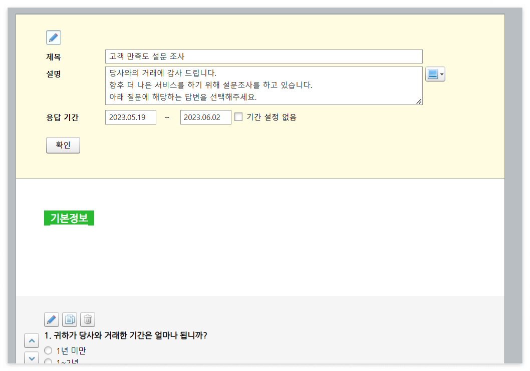 설문지만드는방법