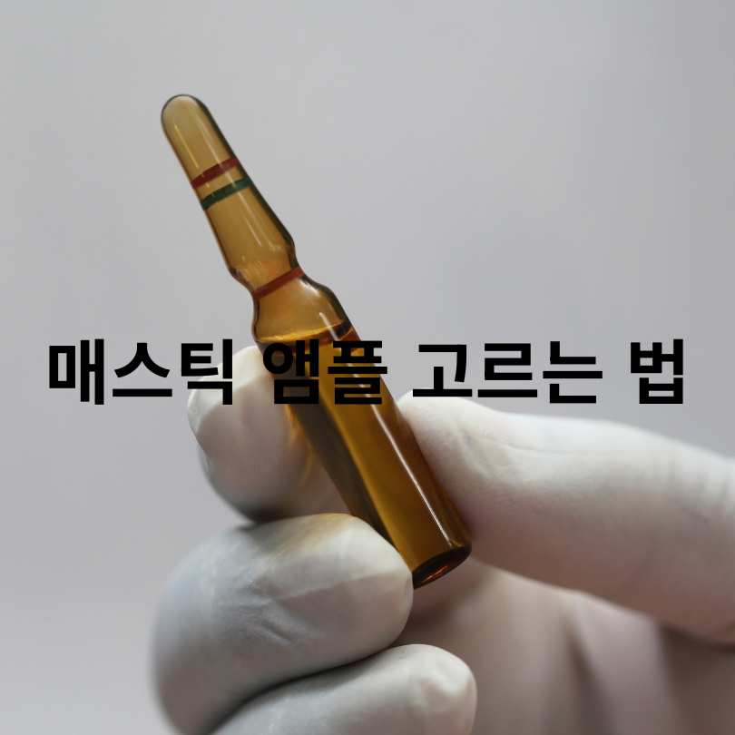 매스틱기미효능