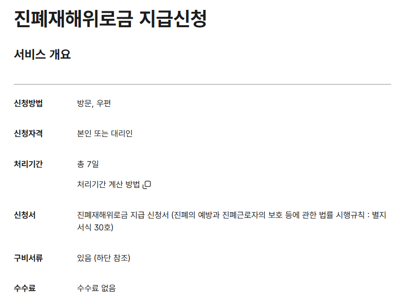 진폐근로자보호 지원금 신청하기