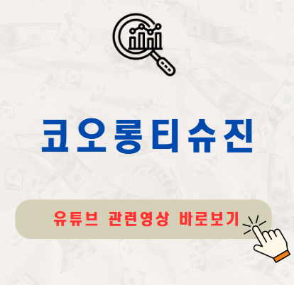 코오롱티슈진