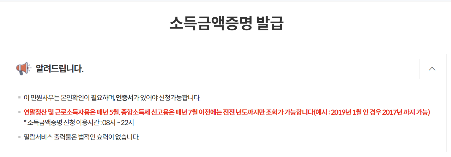 소득금액증명원 기간 및 보는법