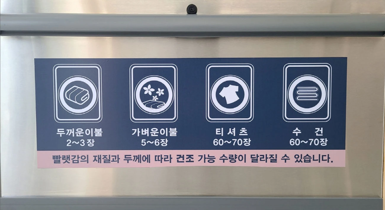빨래방 대형건조기 이불 수건 개수
