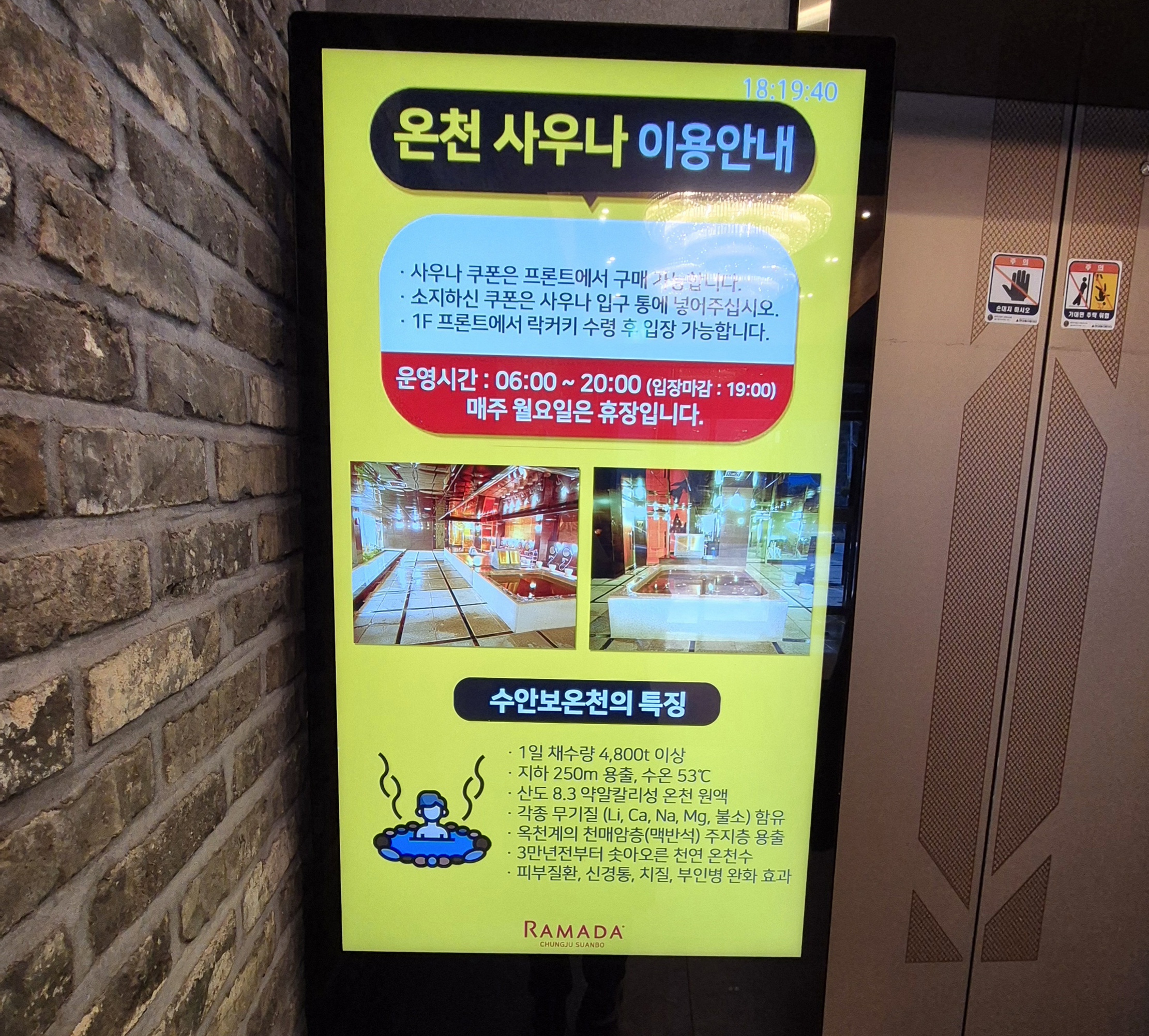 수안보-라마다-온천-1