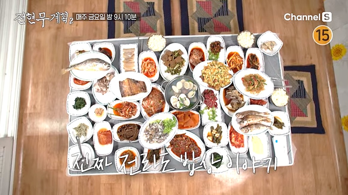 상다리가 휘어질만큼 수십가지 반찬이 가득 올려진 영광 동락식당의 한정식 한 상, 전현무계획2 방송 장면