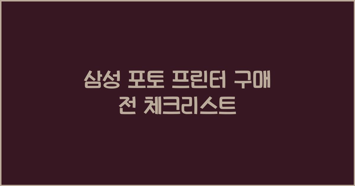 삼성 포토 프린터