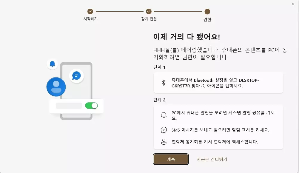 아이폰 윈도우11 휴대폰과 연결 앱 사용하는 방법 사진 7