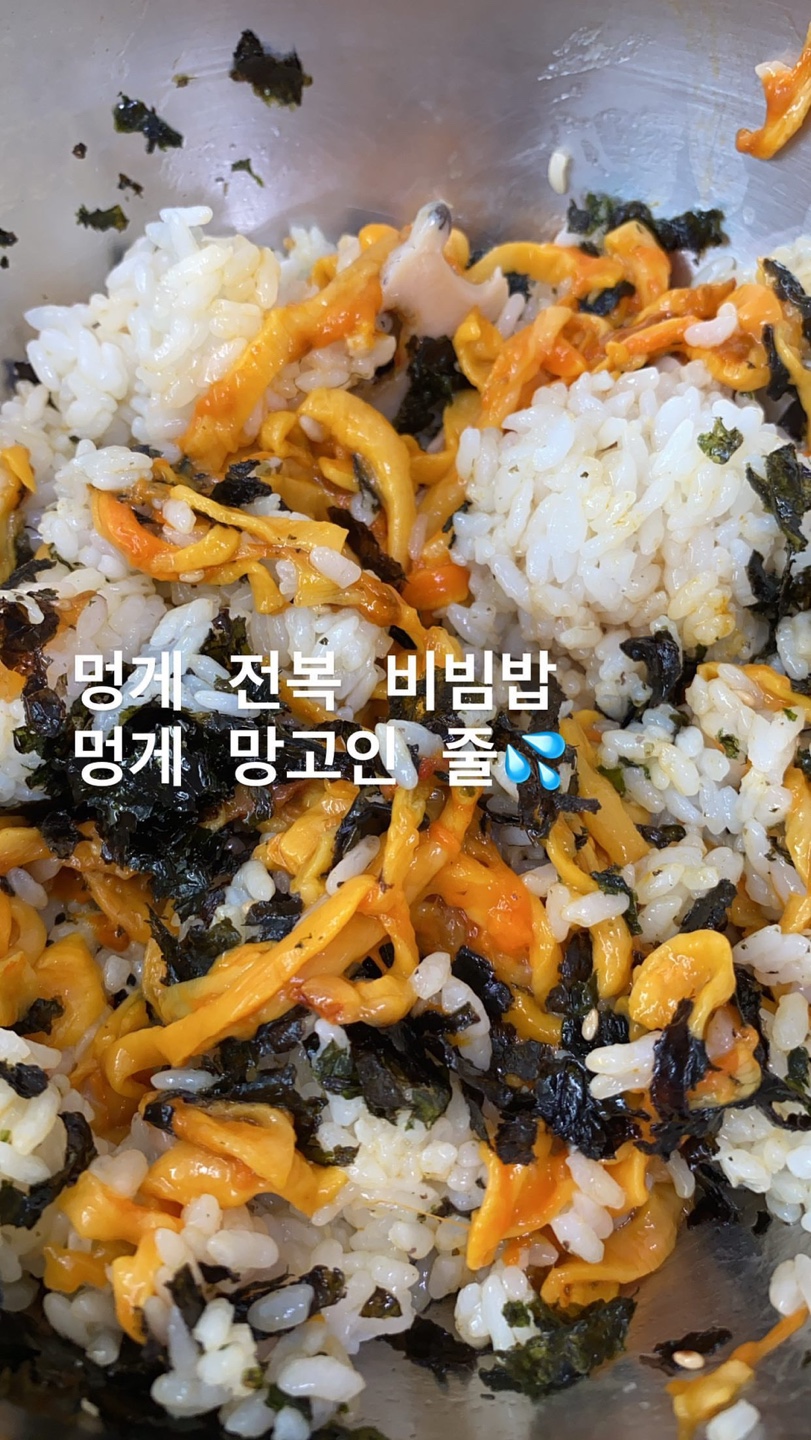 전복멍게비빔밥